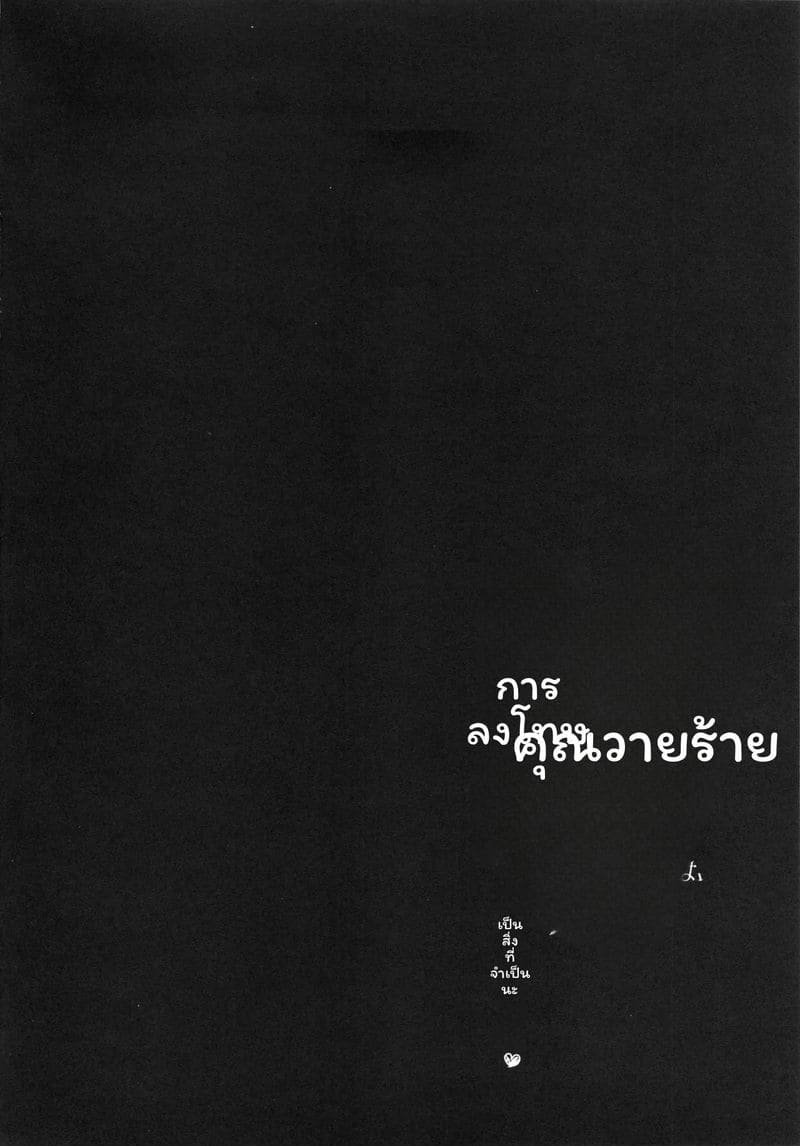 โดจิน อาจารย์ที่ไม่ดีต้องโดนลงโทษ